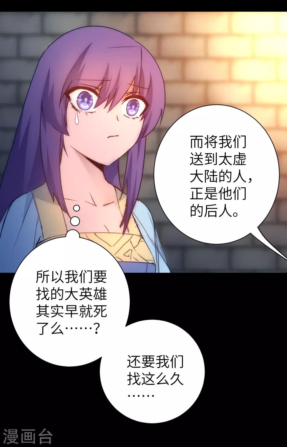 🍗逆转仙途 第47话 英雄之秘 第12页