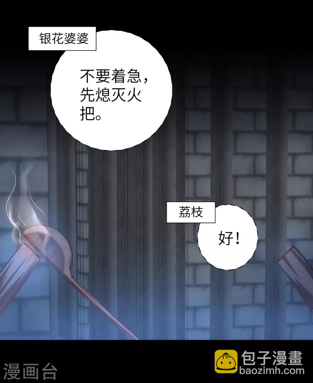 🍗逆转仙途 第47话 英雄之秘 第14页