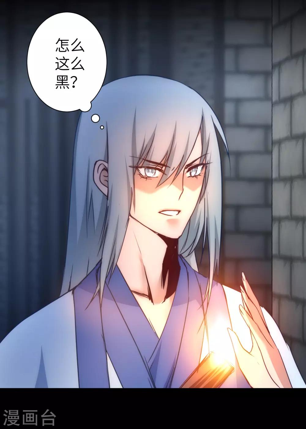 🍗逆转仙途 第47话 英雄之秘 第16页