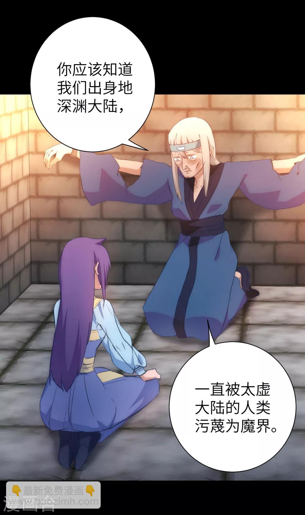 🍗逆转仙途 第47话 英雄之秘 第2页