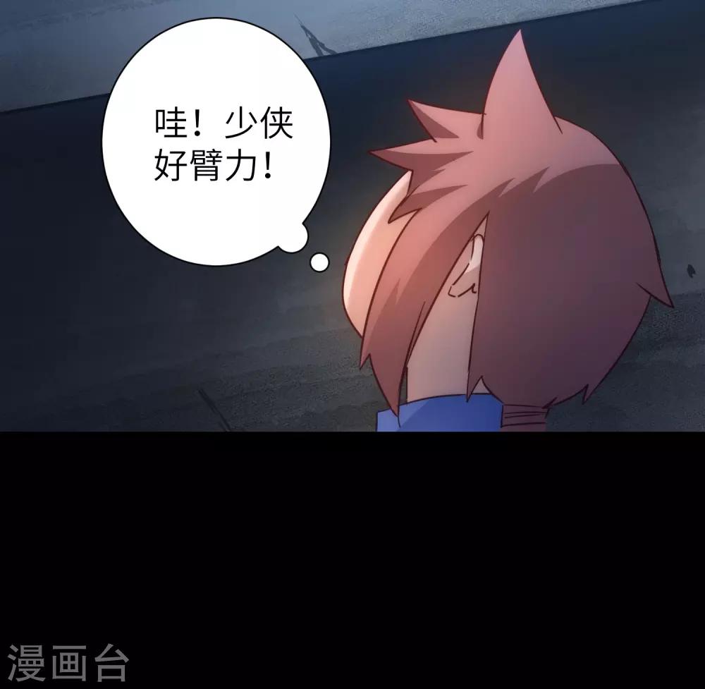 🍗逆转仙途 第47话 英雄之秘 第20页