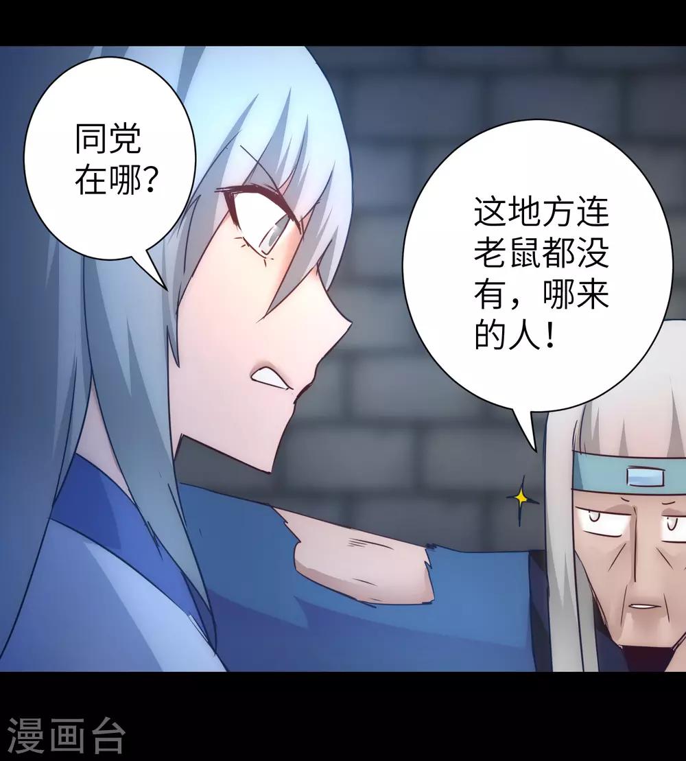 🍗逆转仙途 第47话 英雄之秘 第21页