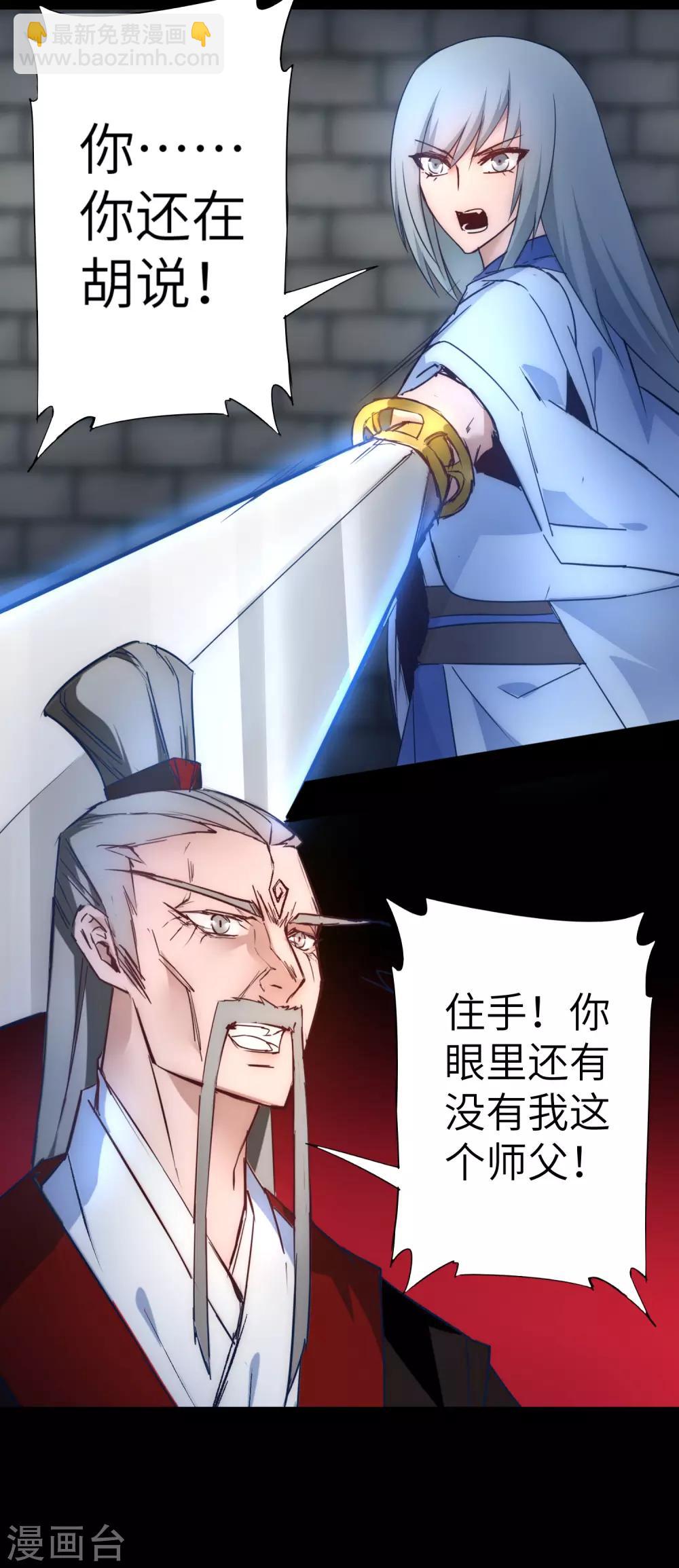 🍗逆转仙途 第47话 英雄之秘 第24页