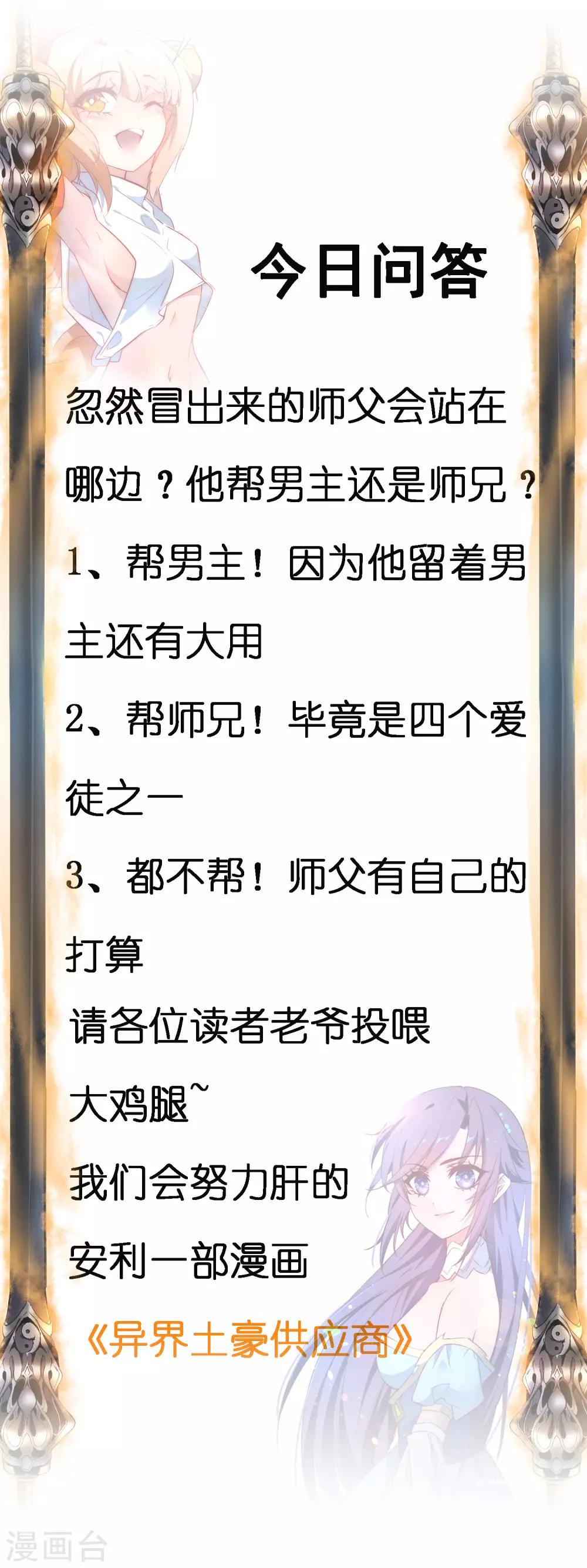 🍗逆转仙途 第47话 英雄之秘 第25页