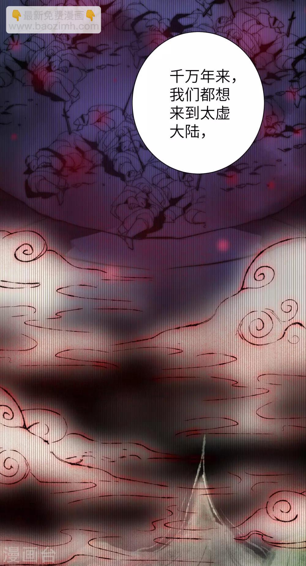 🍗逆转仙途 第47话 英雄之秘 第4页
