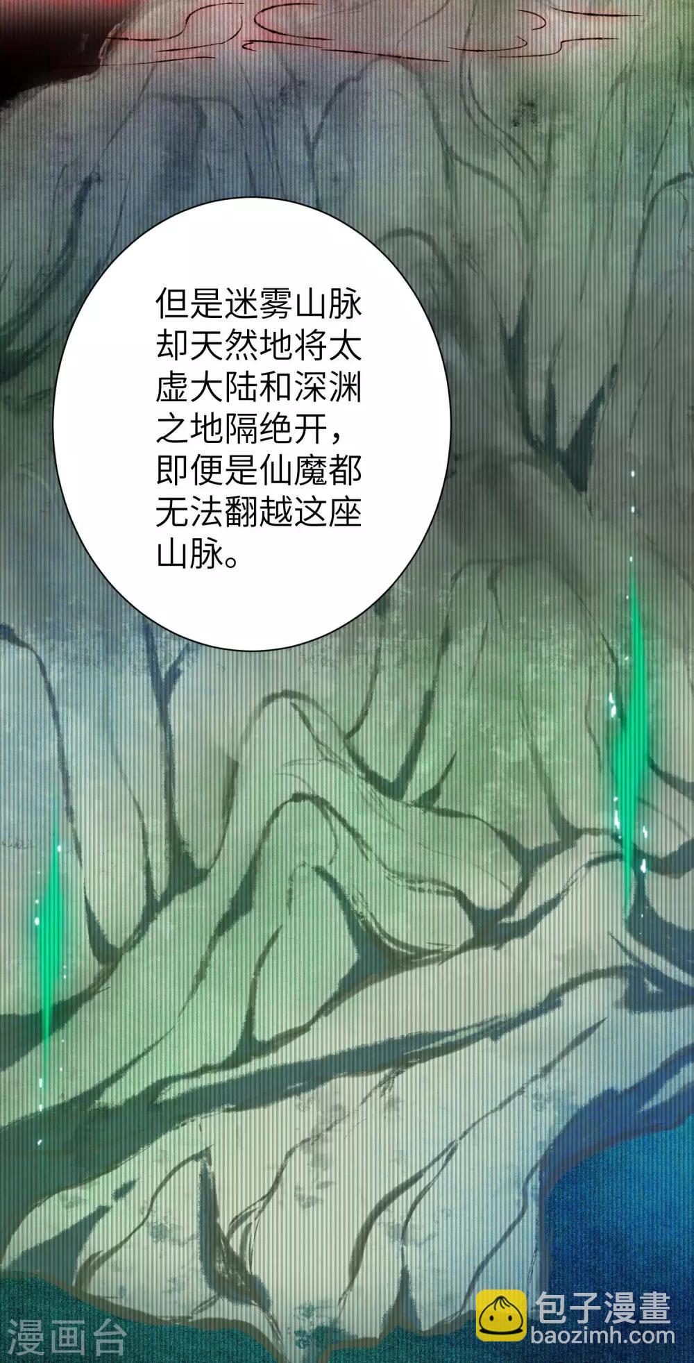 🍗逆转仙途 第47话 英雄之秘 第5页