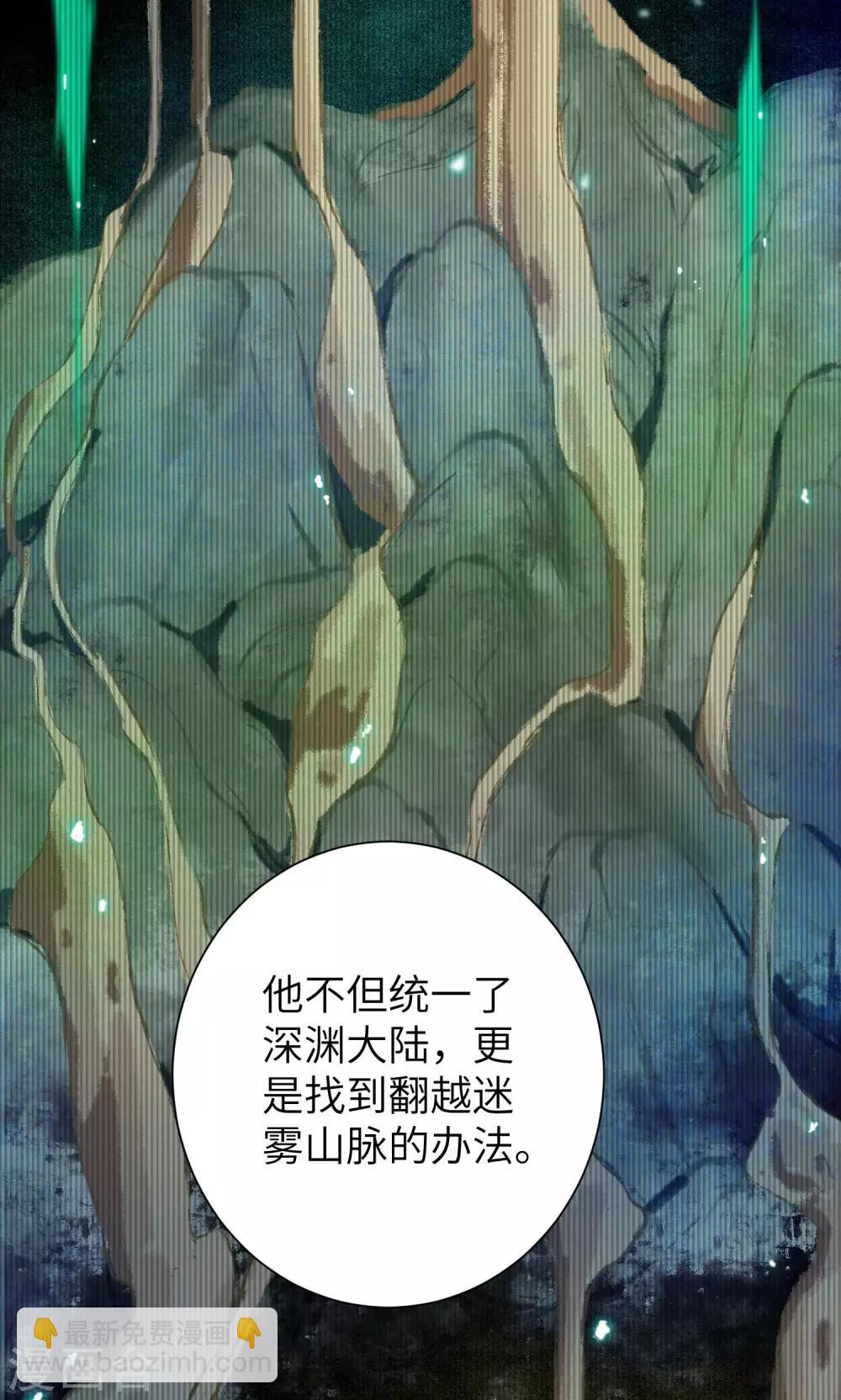 🍗逆转仙途 第47话 英雄之秘 第7页
