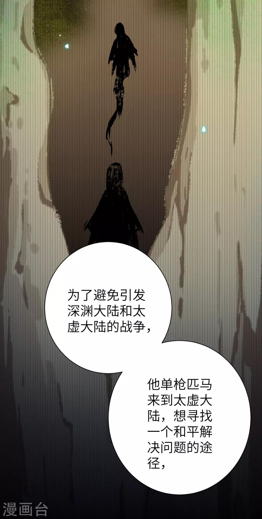 🍗逆转仙途 第47话 英雄之秘 第9页