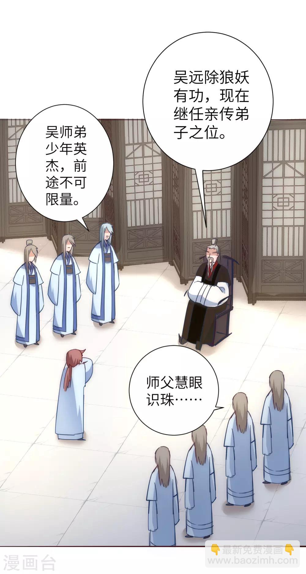 🍗逆转仙途 第49话 打开结界 第11页