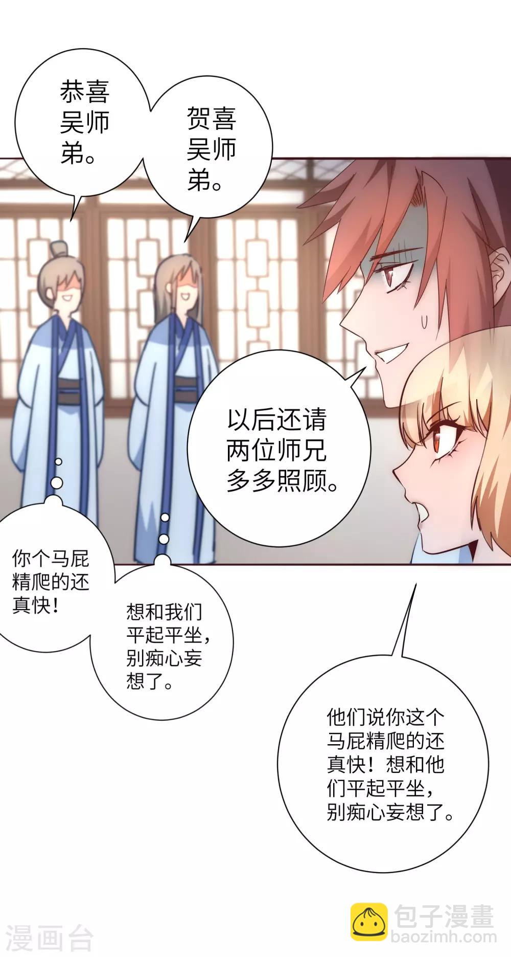 🍗逆转仙途 第49话 打开结界 第12页