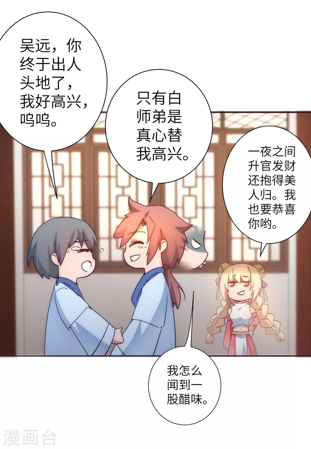 🍗逆转仙途 第49话 打开结界 第13页