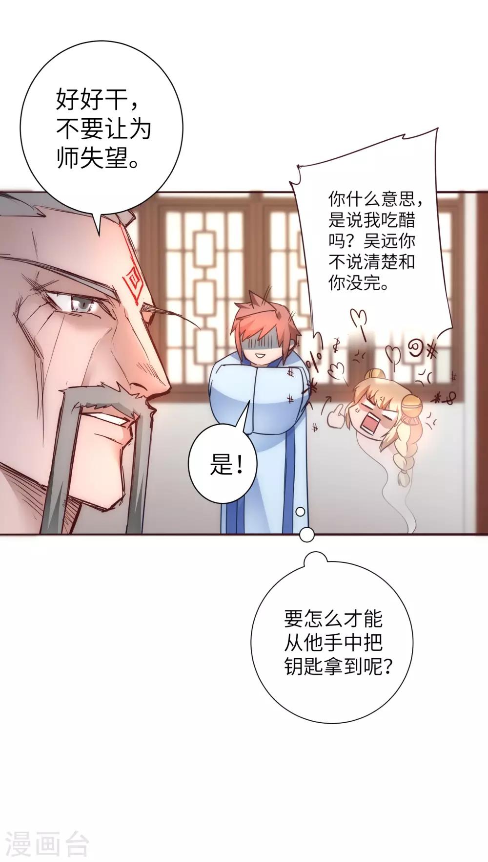 🍗逆转仙途 第49话 打开结界 第14页