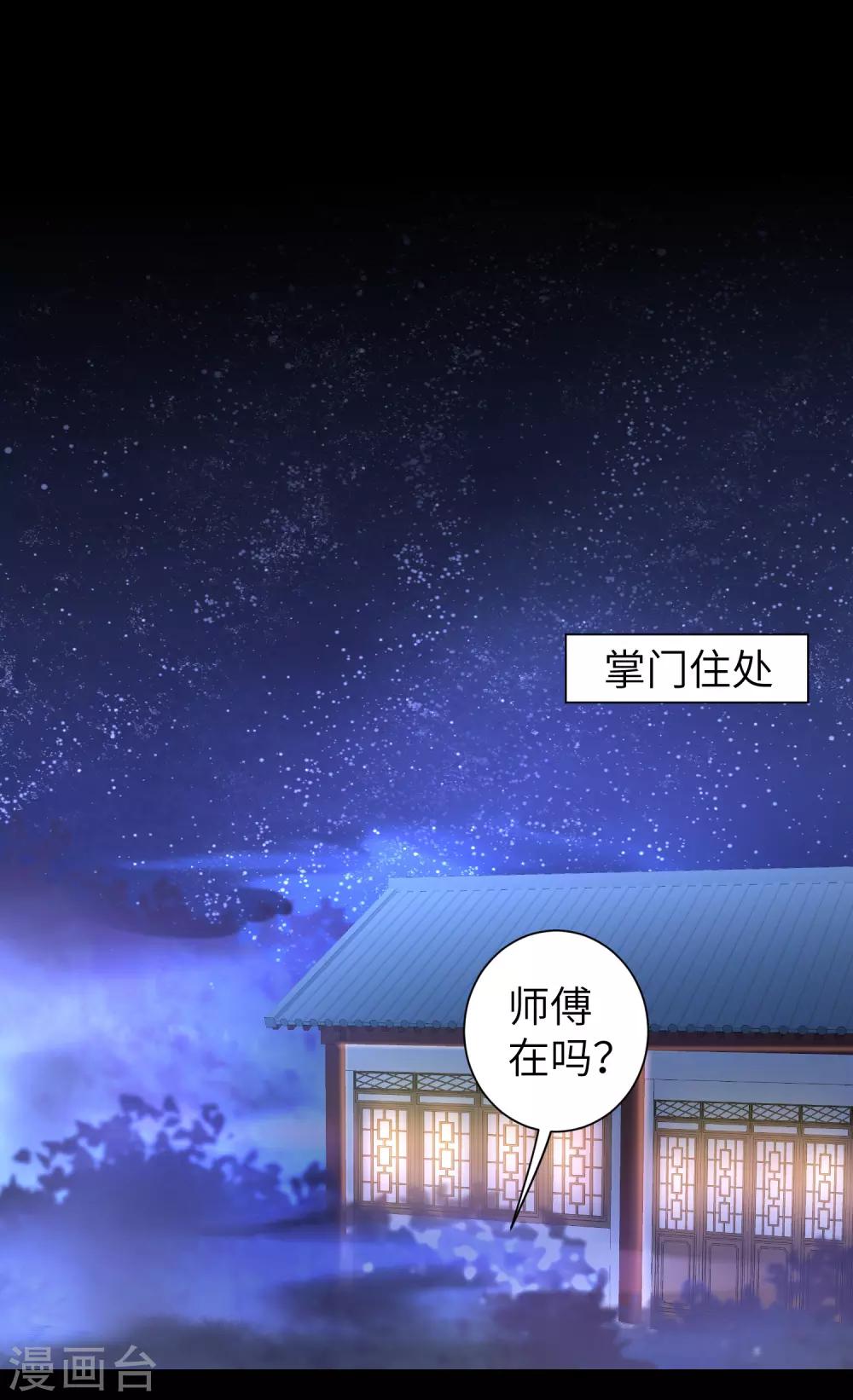 🍗逆转仙途 第49话 打开结界 第15页