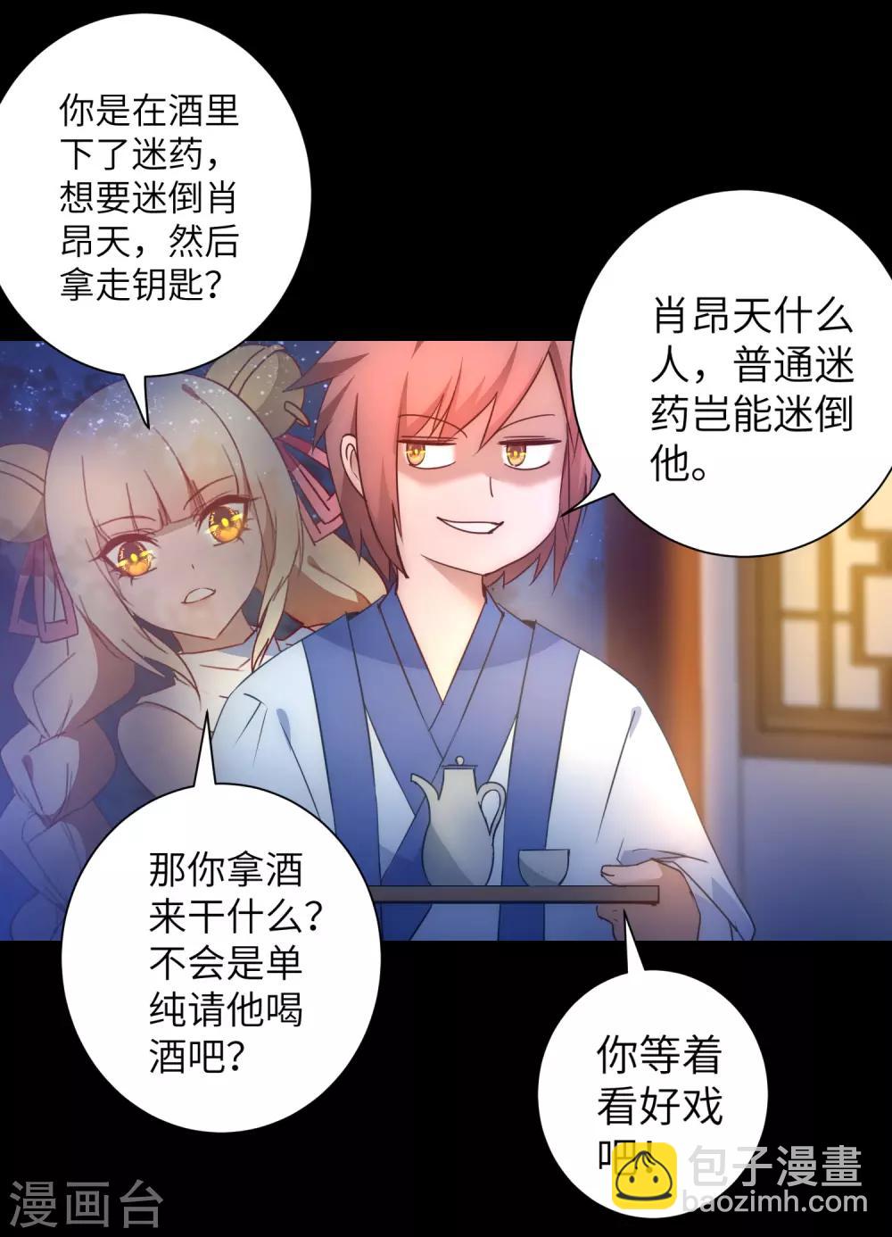 🍗逆转仙途 第49话 打开结界 第16页
