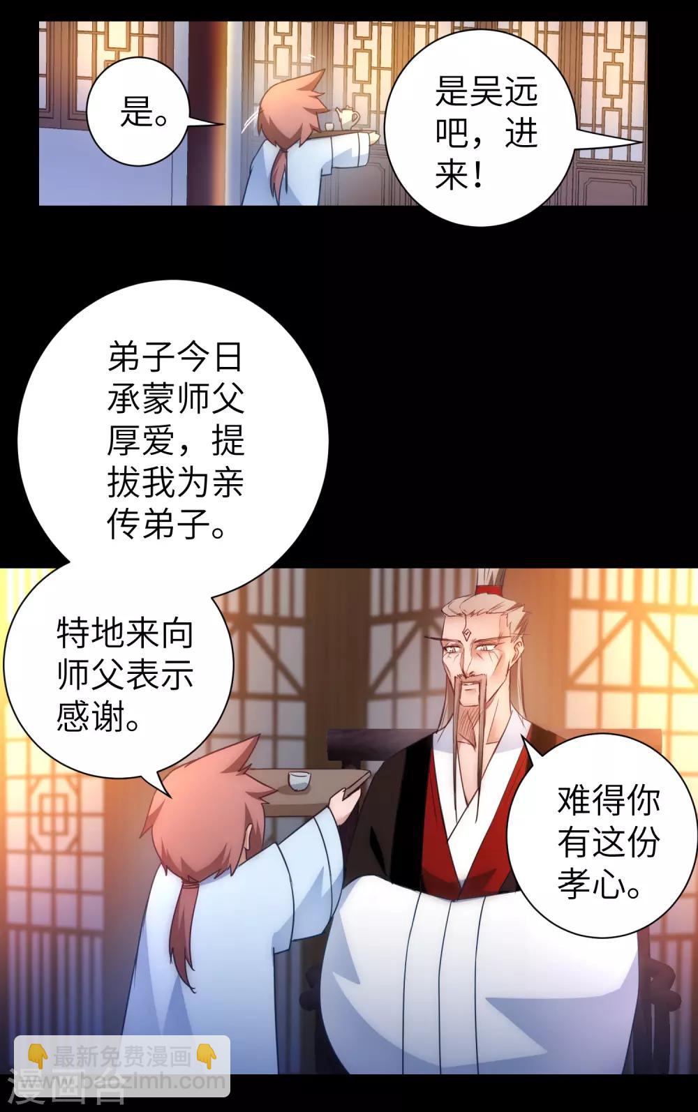 🍗逆转仙途 第49话 打开结界 第17页