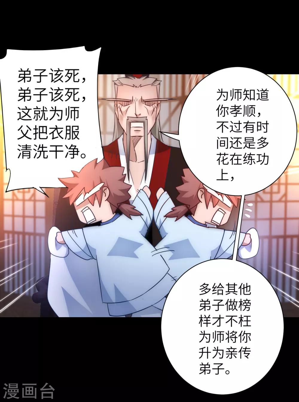 🍗逆转仙途 第49话 打开结界 第20页