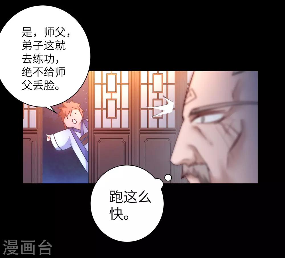 🍗逆转仙途 第49话 打开结界 第21页