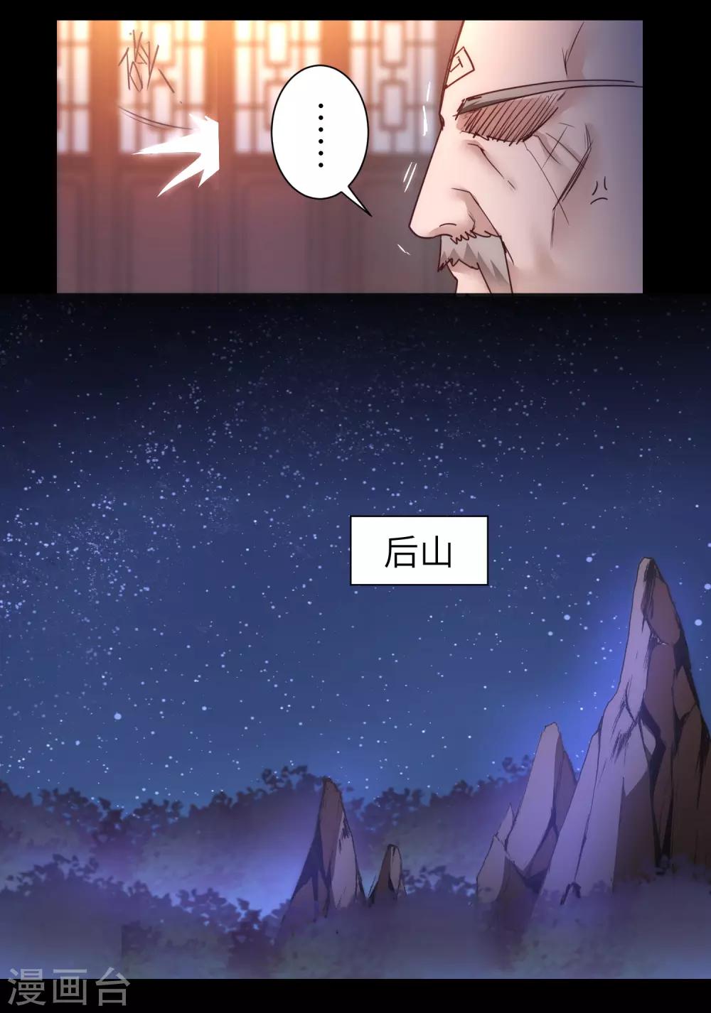 🍗逆转仙途 第49话 打开结界 第22页