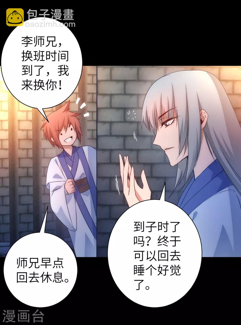 🍗逆转仙途 第49话 打开结界 第24页