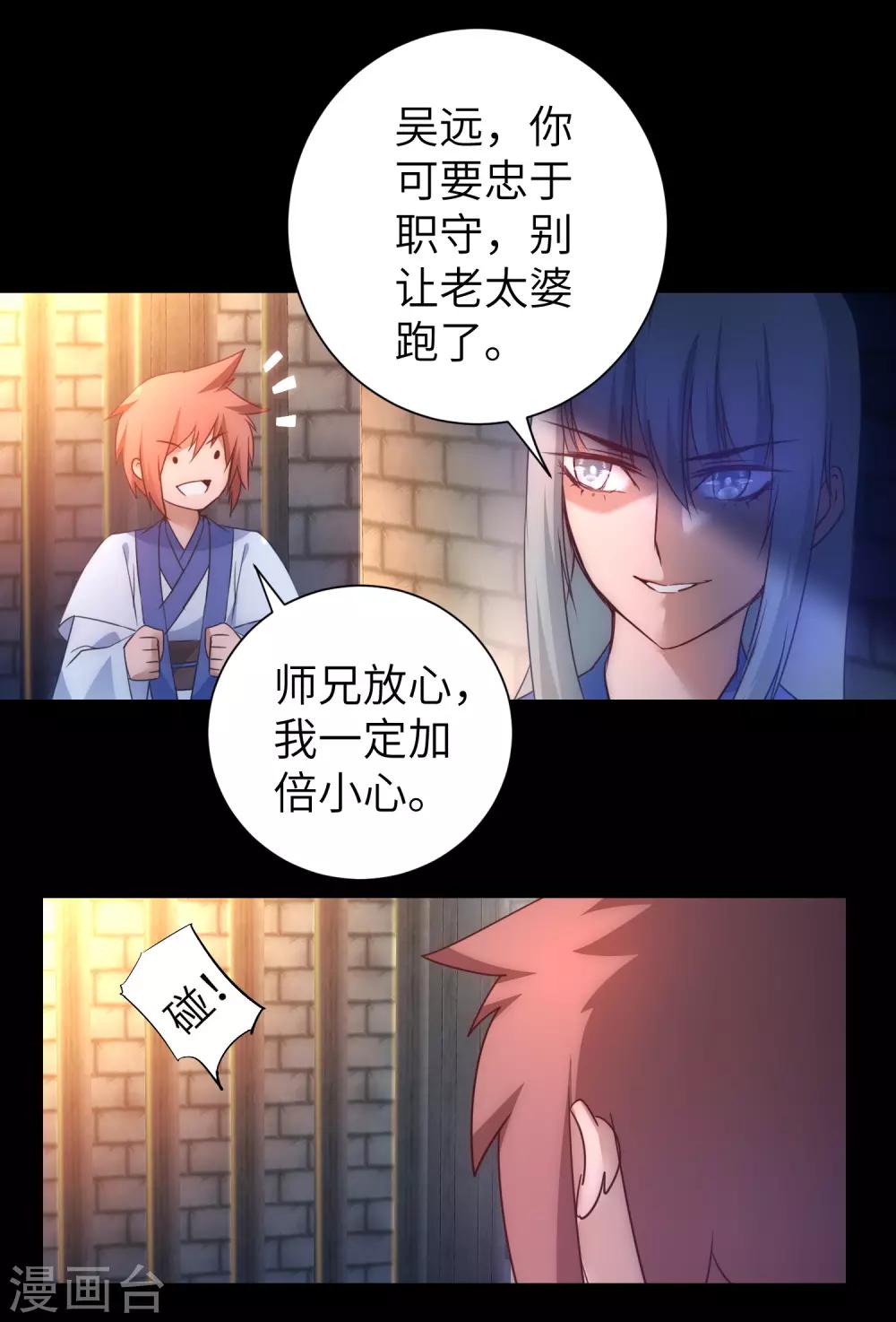 🍗逆转仙途 第49话 打开结界 第25页