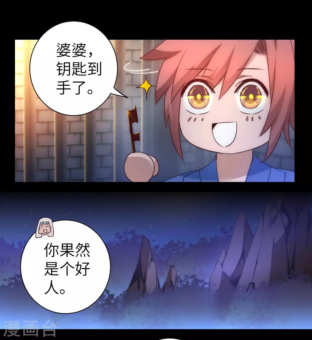 🍗逆转仙途 第49话 打开结界 第26页