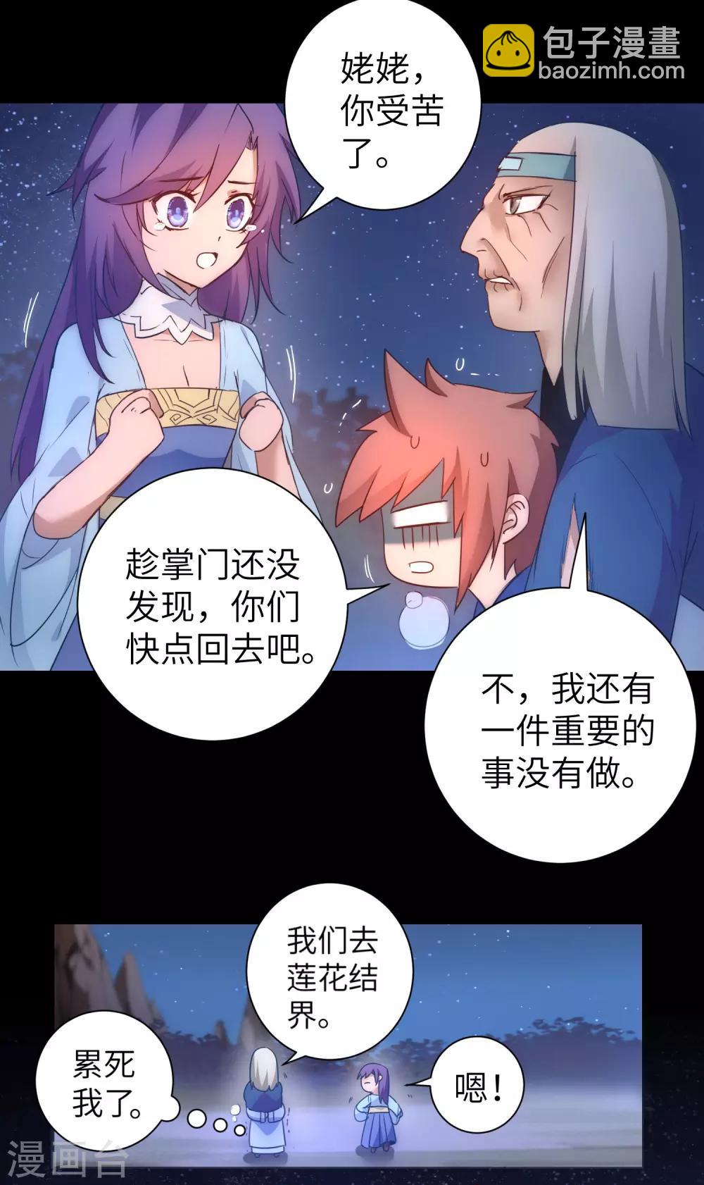 🍗逆转仙途 第49话 打开结界 第27页