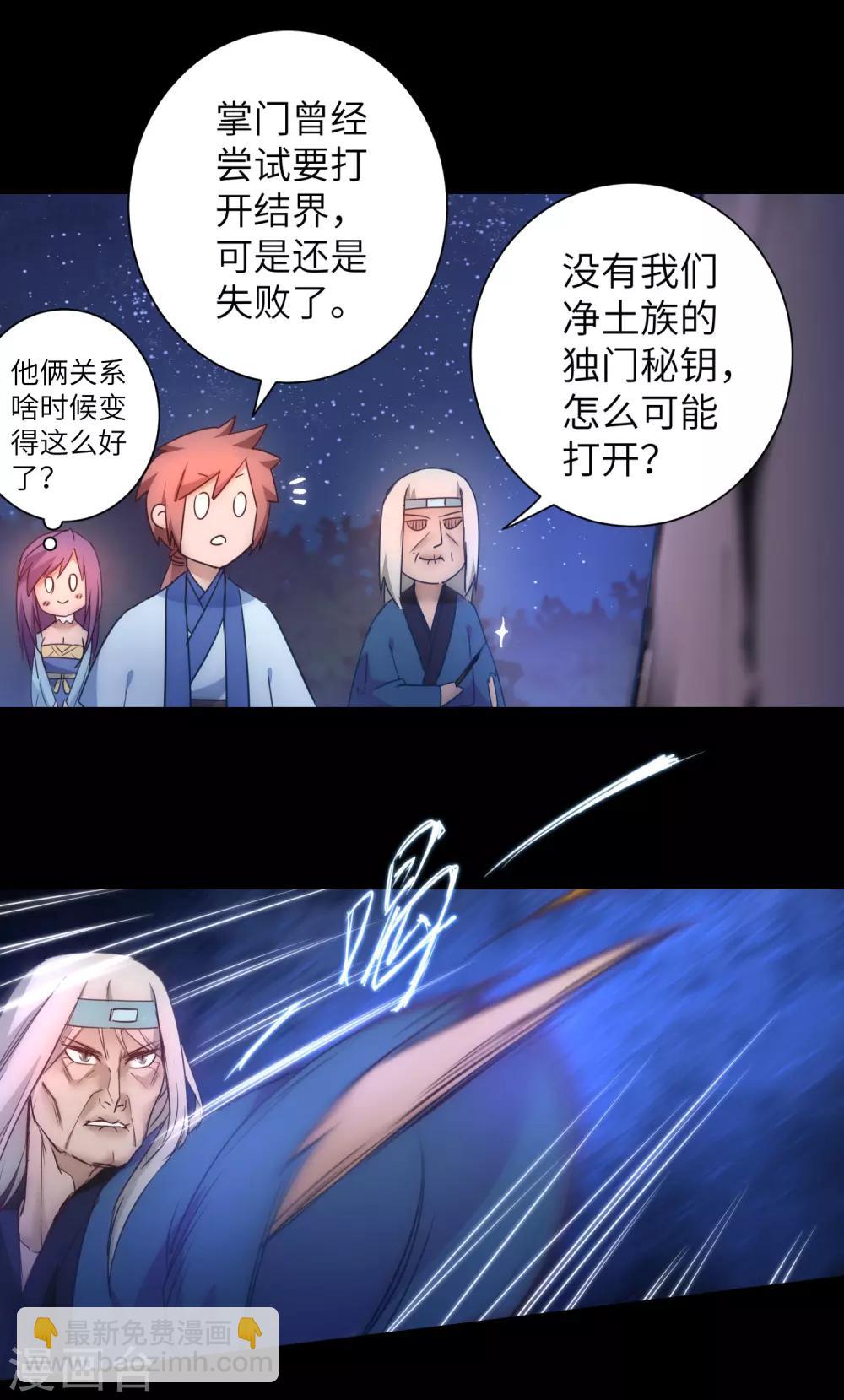 🍗逆转仙途 第49话 打开结界 第29页