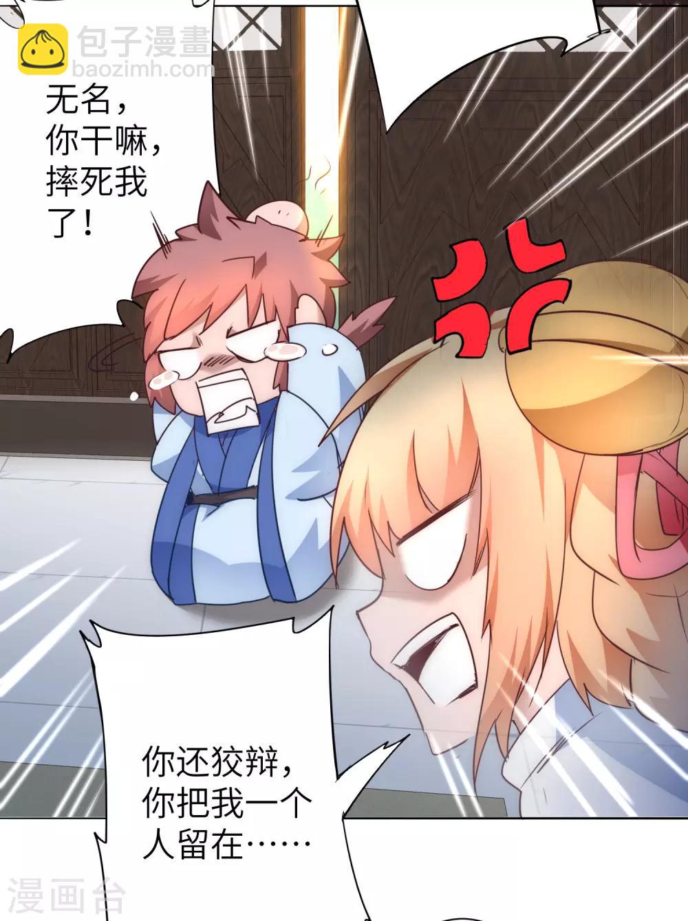 🍗逆转仙途 第49话 打开结界 第6页