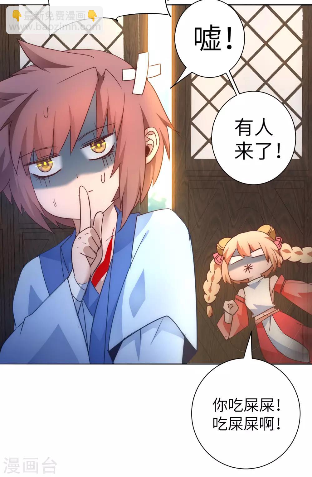 🍗逆转仙途 第49话 打开结界 第7页