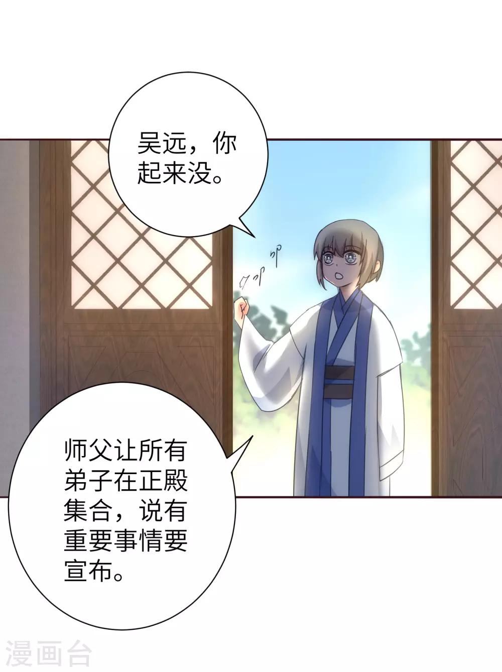 🍗逆转仙途 第49话 打开结界 第8页
