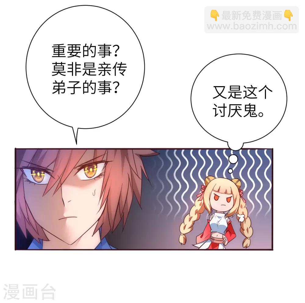 🍗逆转仙途 第49话 打开结界 第9页