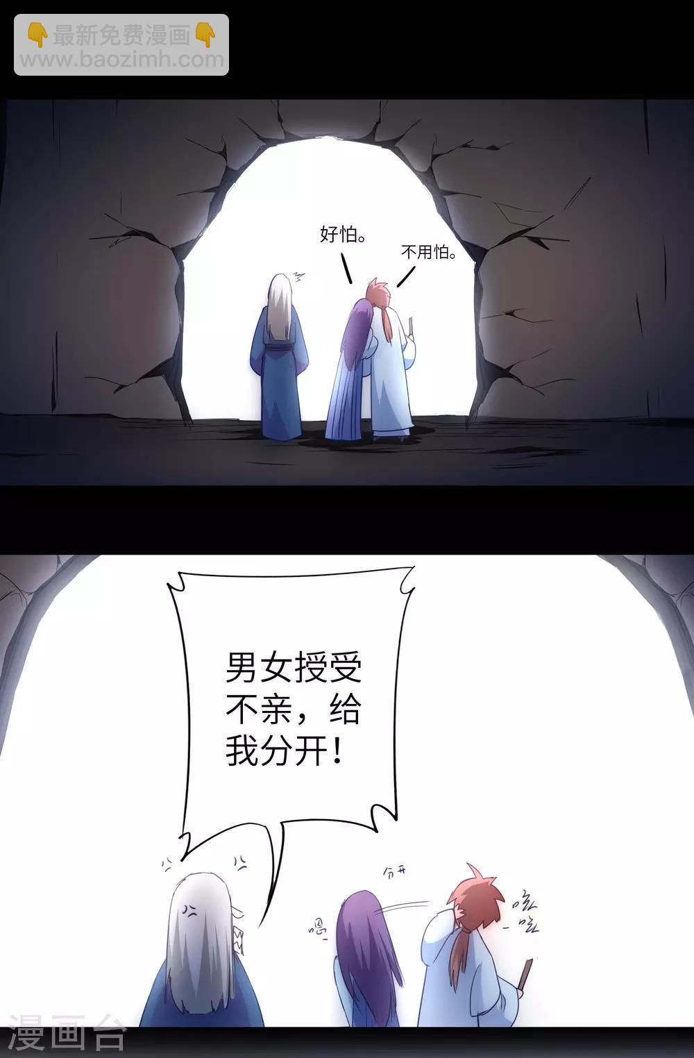 🍗逆转仙途 第51话 谜题揭晓 第18页