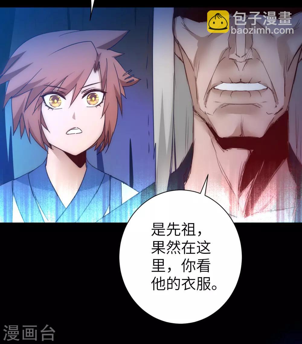 🍗逆转仙途 第51话 谜题揭晓 第22页