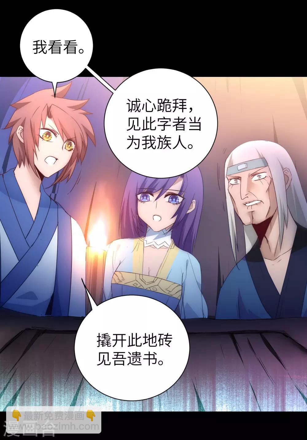 🍗逆转仙途 第51话 谜题揭晓 第26页