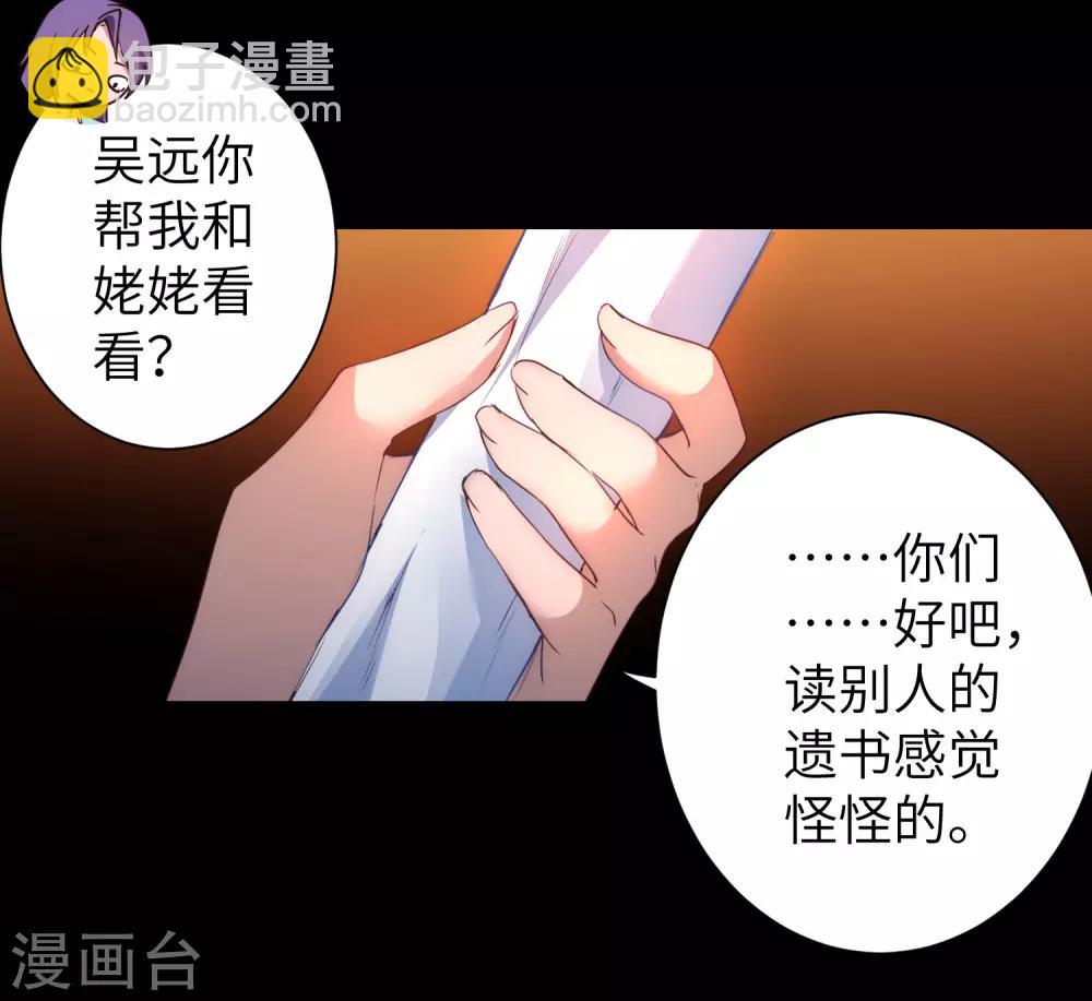 🍗逆转仙途 第51话 谜题揭晓 第29页