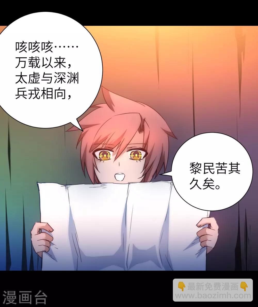 🍗逆转仙途 第51话 谜题揭晓 第30页