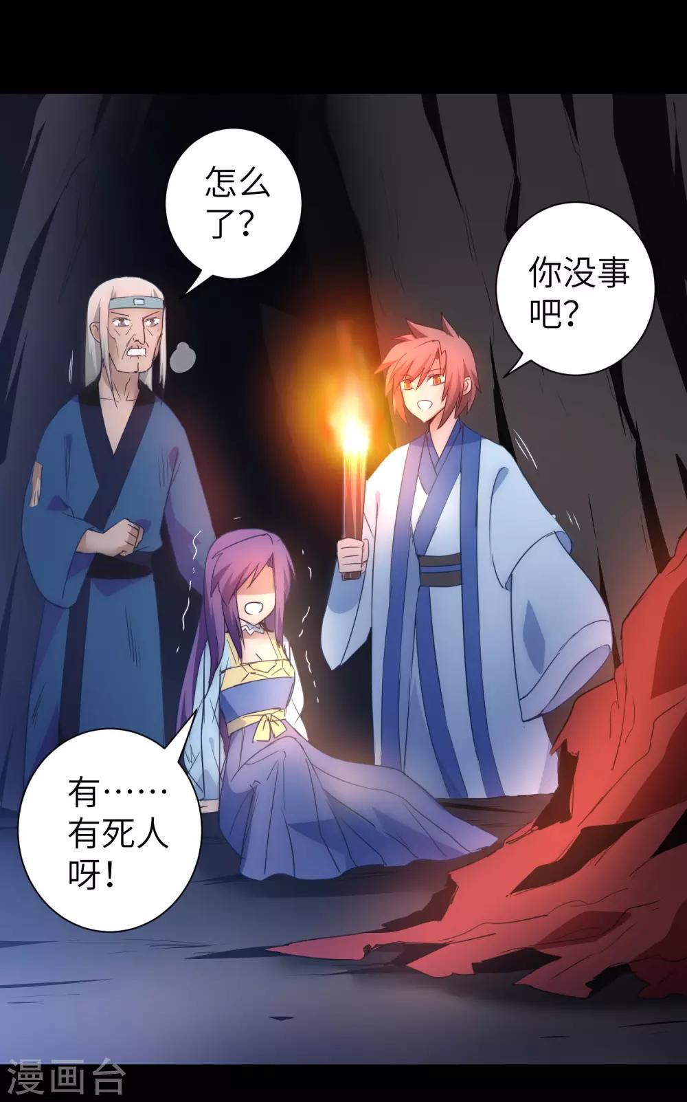 🍗逆转仙途 第51话 谜题揭晓 第4页