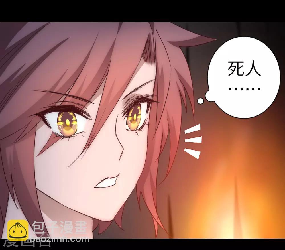 🍗逆转仙途 第51话 谜题揭晓 第5页