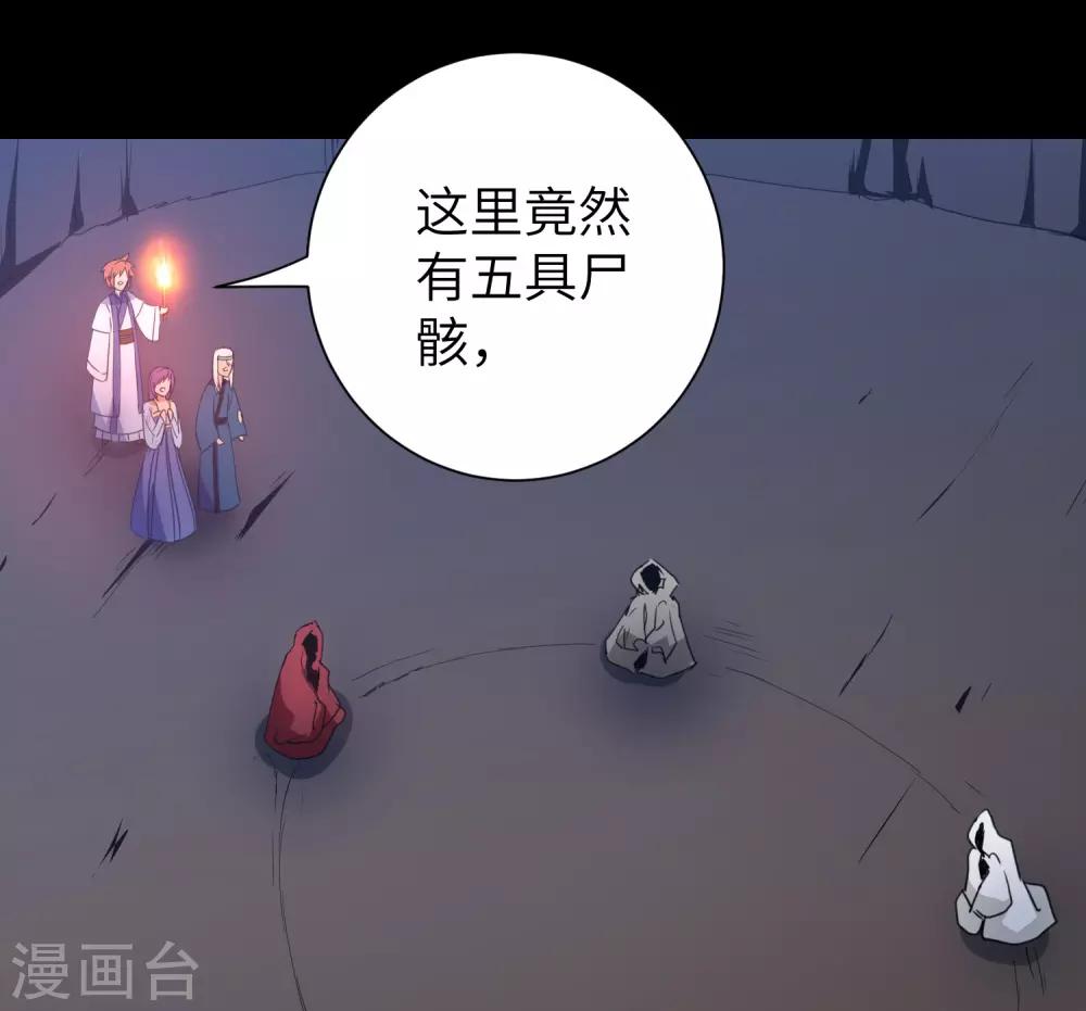 🍗逆转仙途 第51话 谜题揭晓 第6页