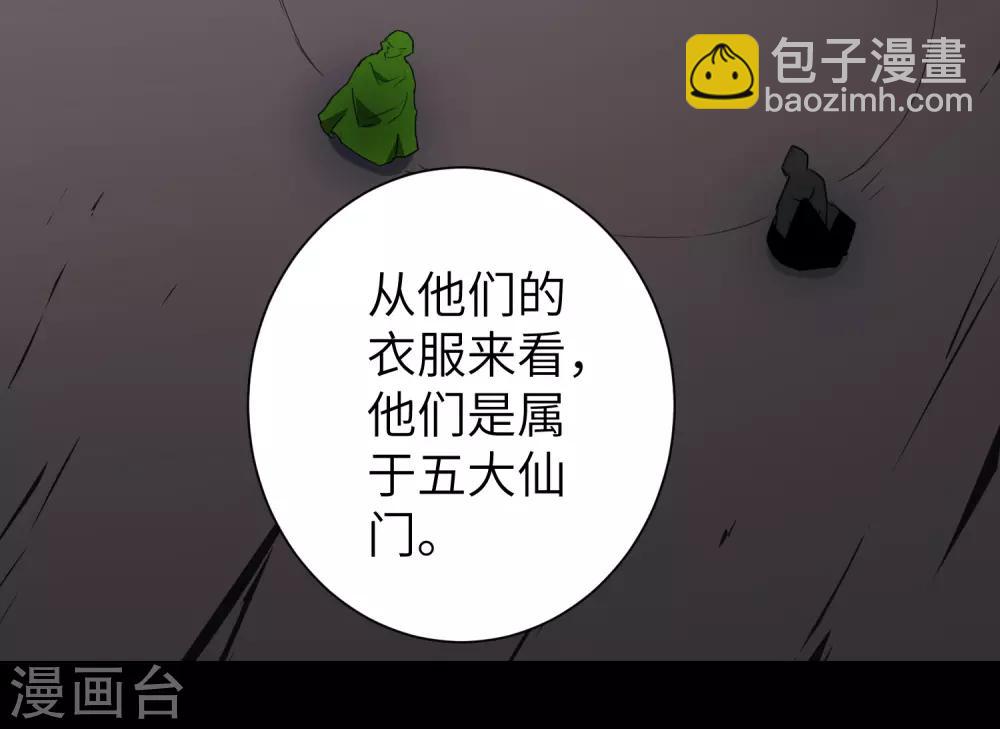 🍗逆转仙途 第51话 谜题揭晓 第7页