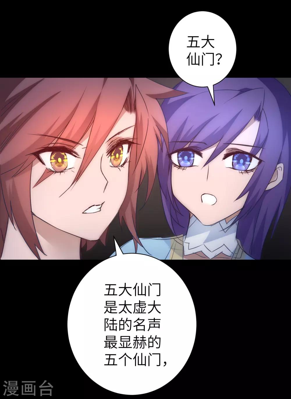 🍗逆转仙途 第51话 谜题揭晓 第8页