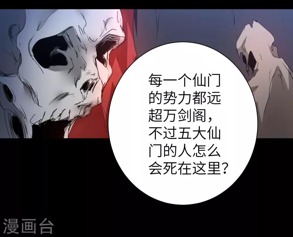 🍗逆转仙途 第51话 谜题揭晓 第9页