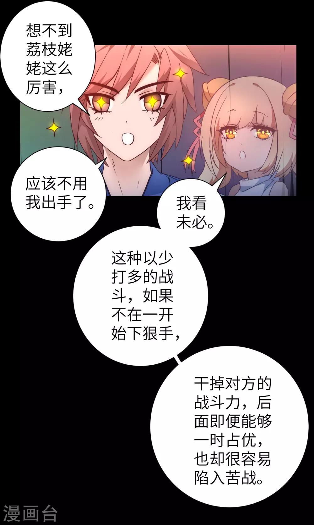 🍗逆转仙途 第53话 潜力无限 第11页