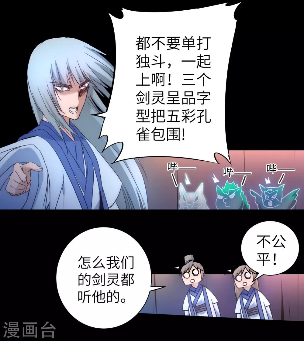 🍗逆转仙途 第53话 潜力无限 第12页