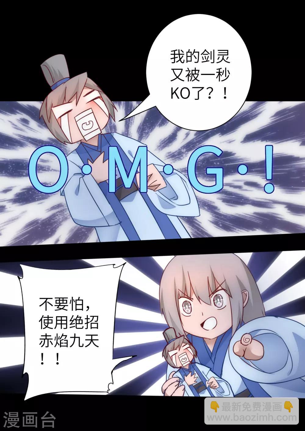 🍗逆转仙途 第53话 潜力无限 第26页