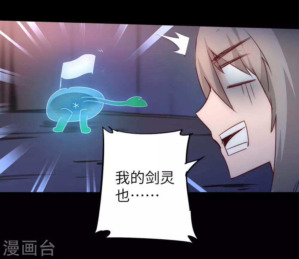 🍗逆转仙途 第53话 潜力无限 第27页