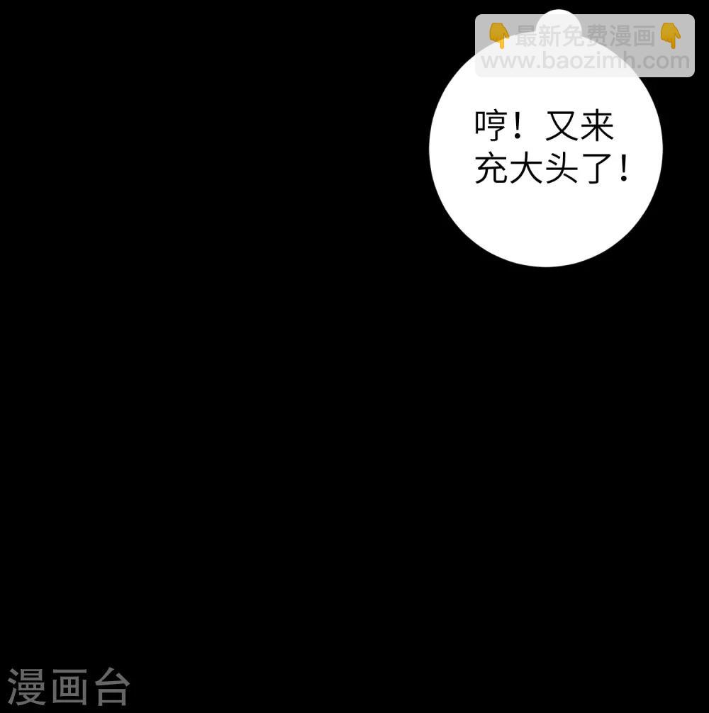 🍗逆转仙途 第53话 潜力无限 第29页