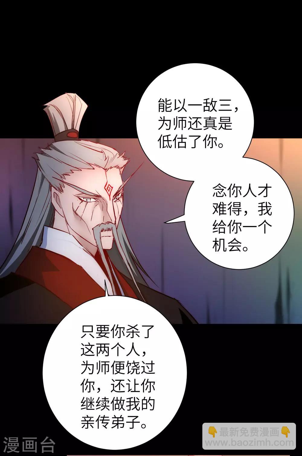 🍗逆转仙途 第53话 潜力无限 第30页