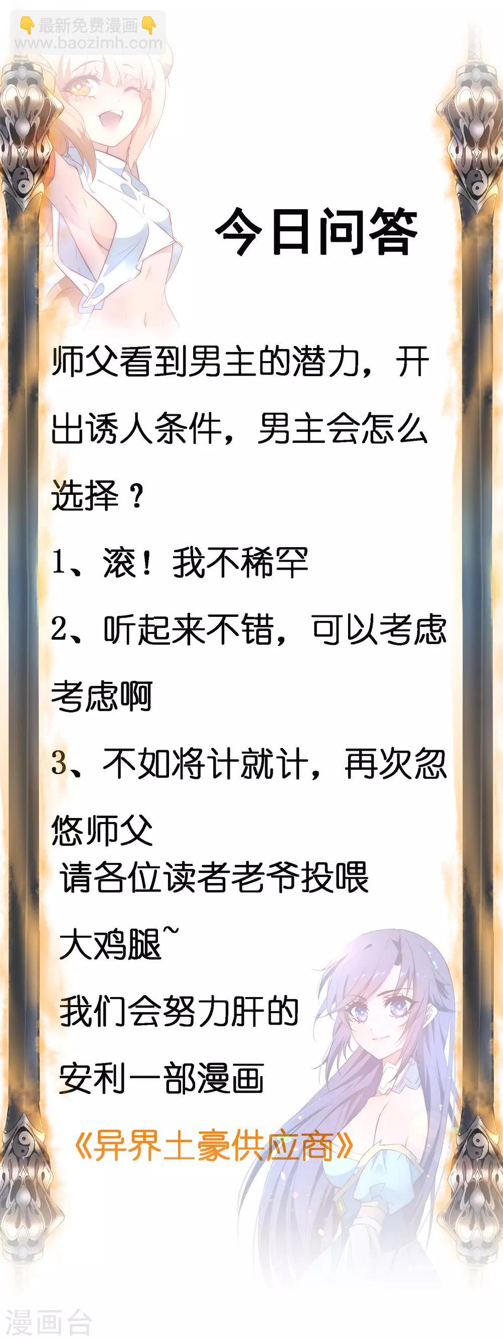 🍗逆转仙途 第53话 潜力无限 第31页