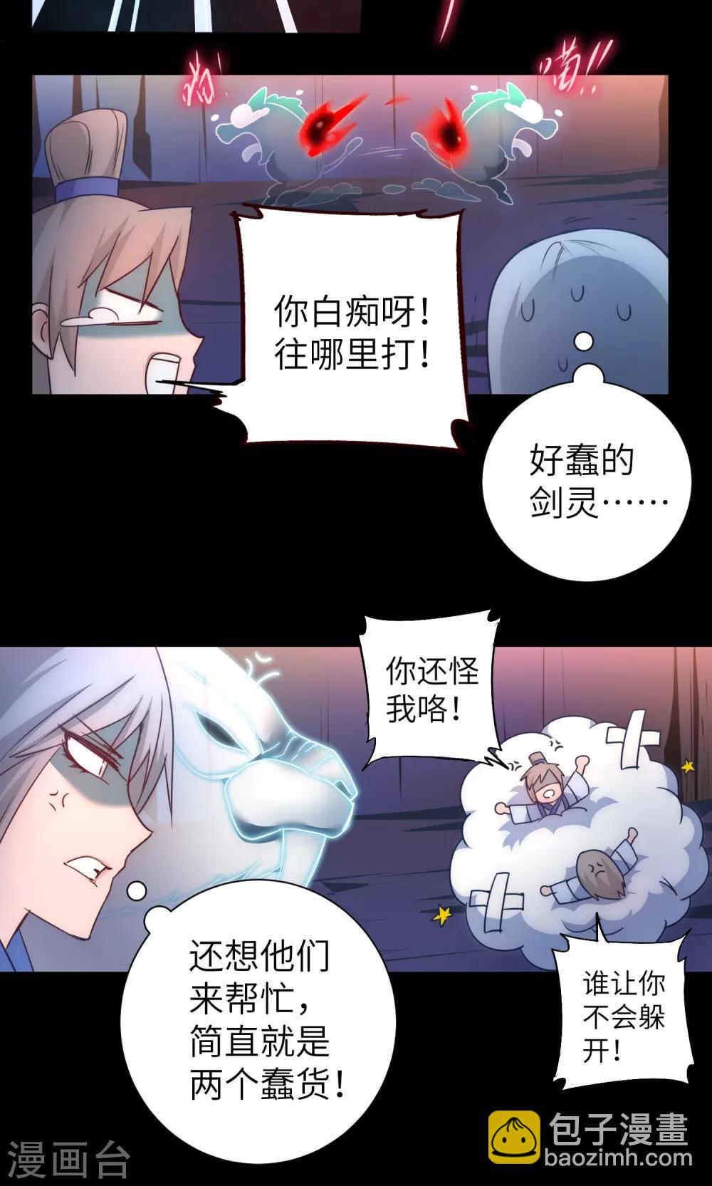 🍗逆转仙途 第53话 潜力无限 第6页
